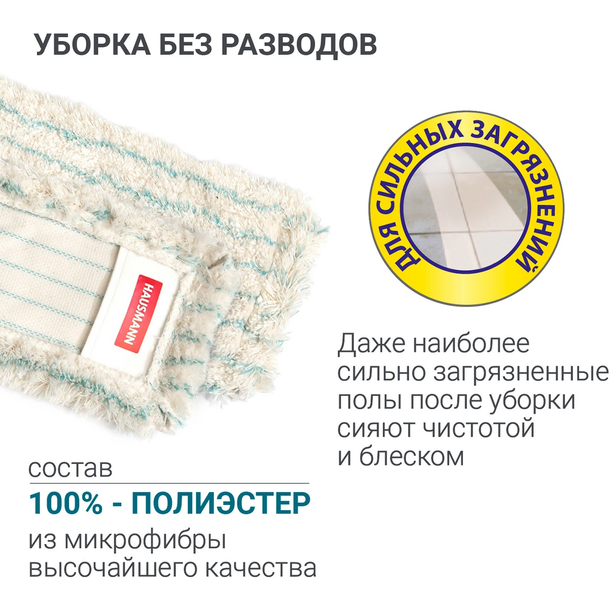 4 Насадка сменная Hausmann Cosmic для швабры HM-49, HM-50 фото 4