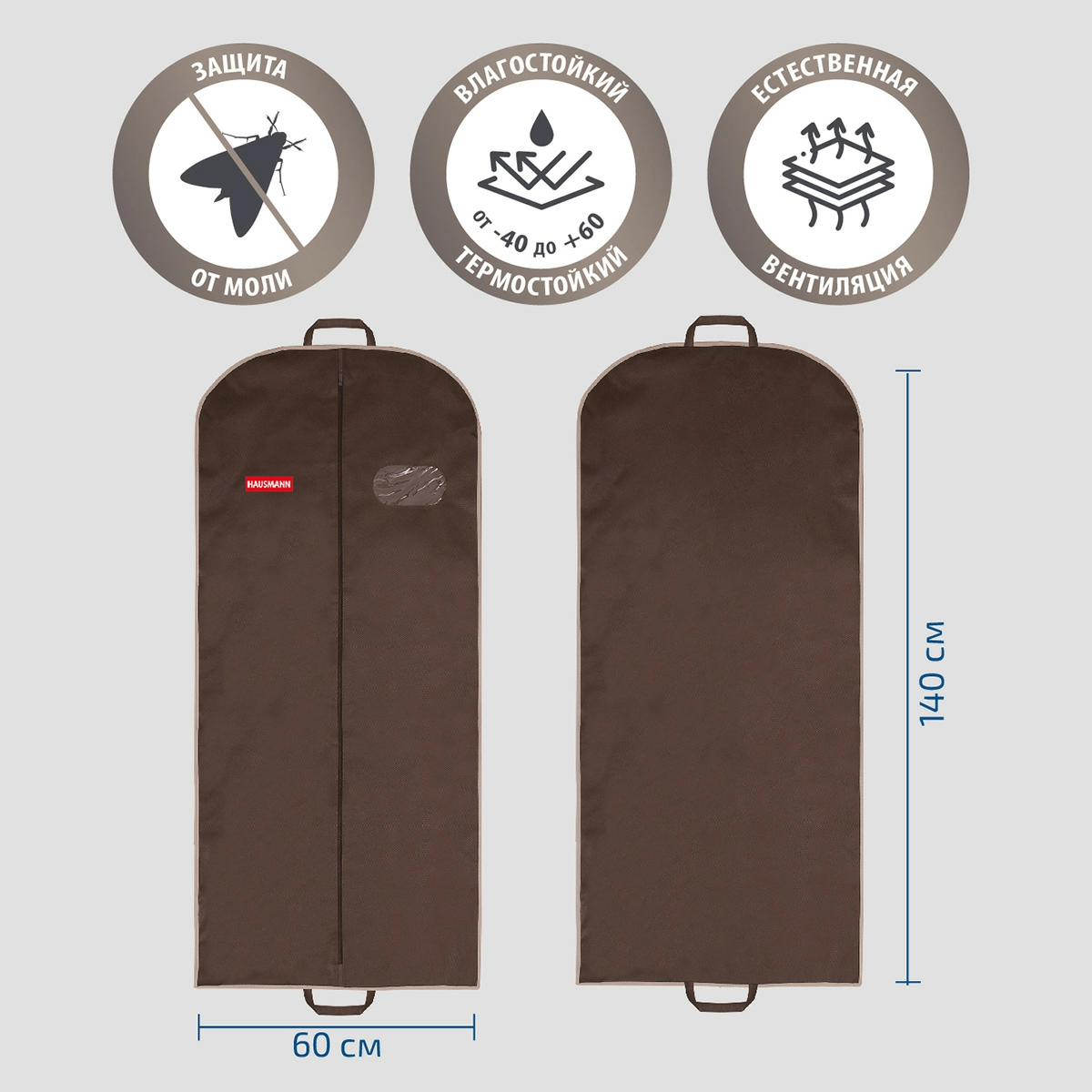 5 Чехол для одежды Hausmann 60x140x10см фото 5