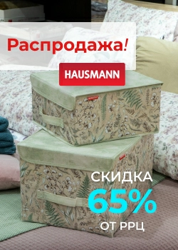 Оптовая распродажа от производителя хозяйственных товаров: скидка 65%