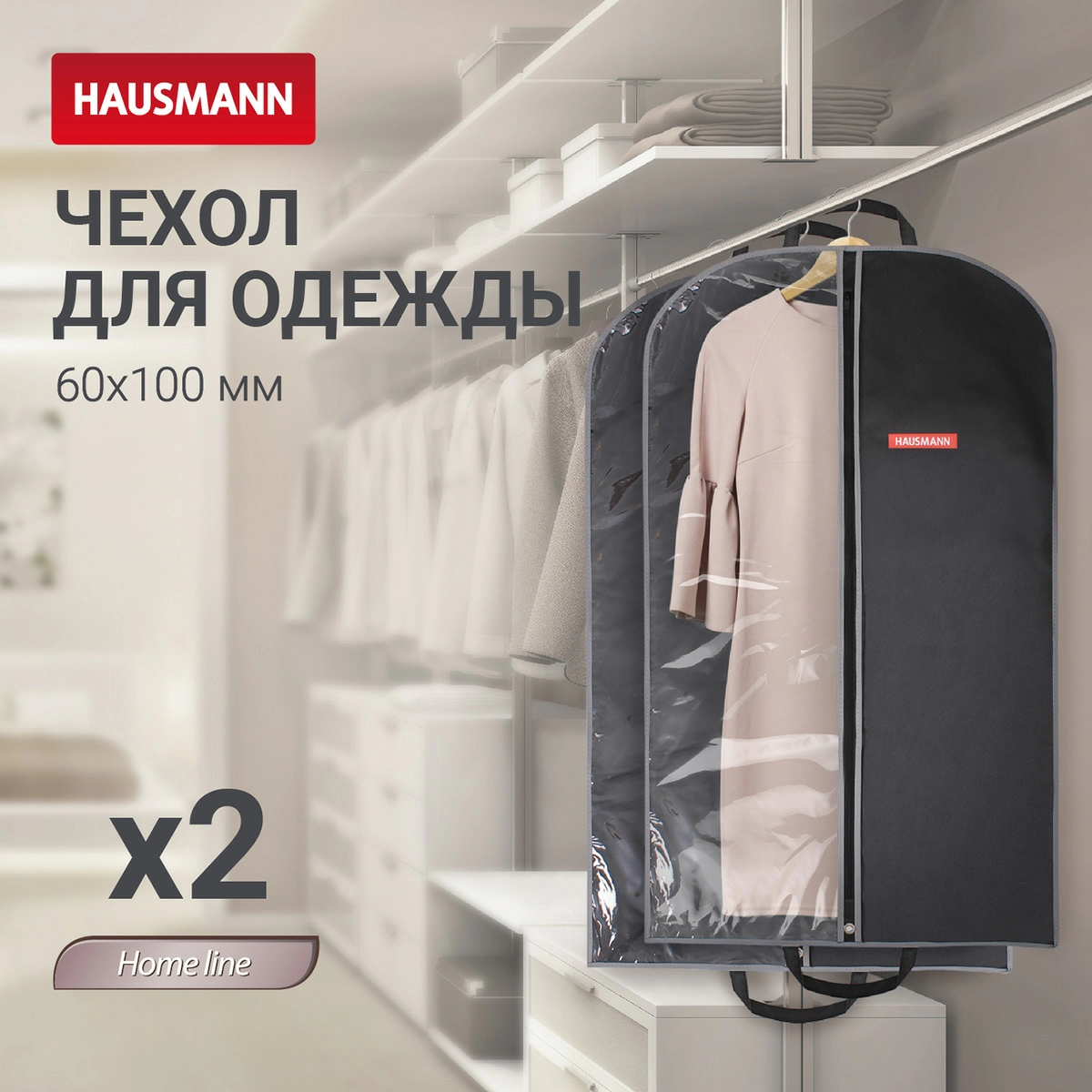 5 Чехол для одежды Hausmann 100x60см, черный фото 5