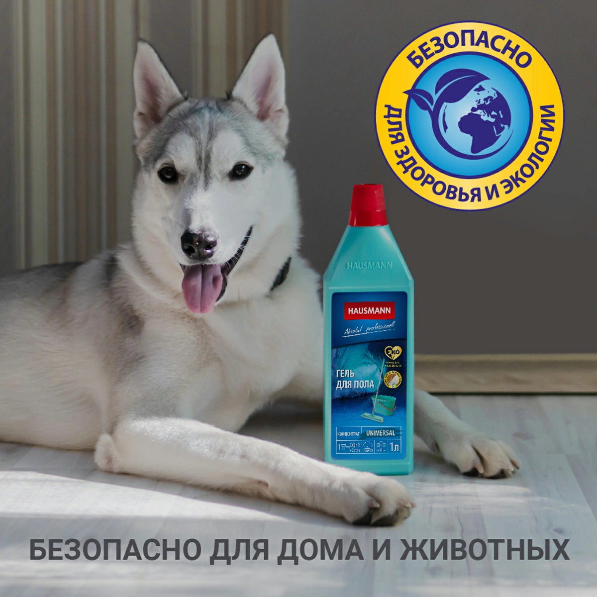 Гель для мытья пола Hausmann универсальный 1л фото 4