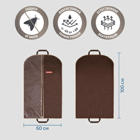 Чехол для одежды Hausmann 100x60см, коричневый фото 8