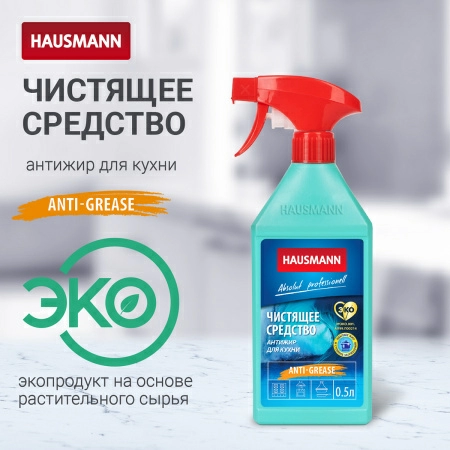 Чистящее средство для кухни Hausmann Антижир 500мл фото 3