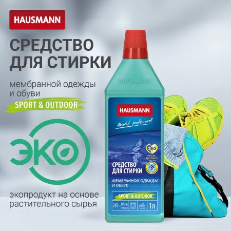 Средство для стирки мембранной одежды и обуви Hausmann фото 4