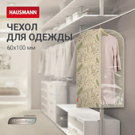 Чехол для одежды Hausmann Herbarium 100x60см фото 5