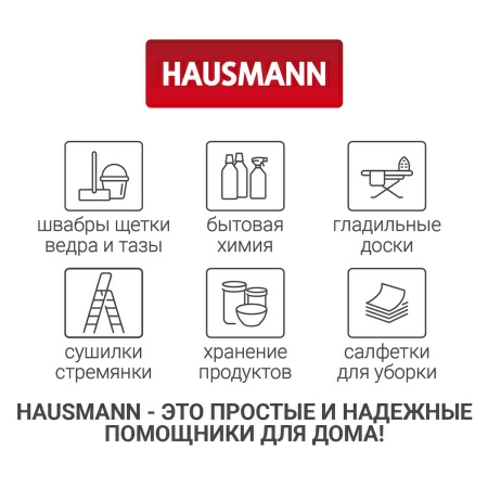 Сушилка для белья напольная Hausmann Arcturus, 22м фото 9